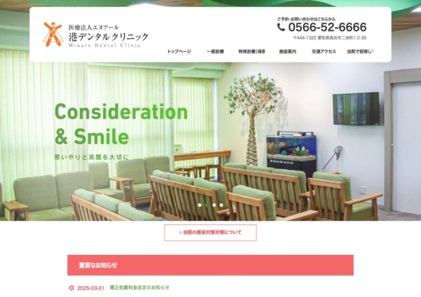 技術力が高いと高浜市で評判の「医療法人エヌアール 港デンタルクリニック」