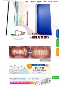 矯正治療で理想的な口元を叶える「高浜はぴえる矯正歯科」
