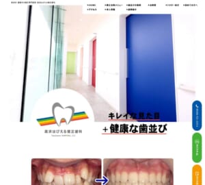 矯正治療で理想的な口元を叶える「高浜はぴえる矯正歯科」