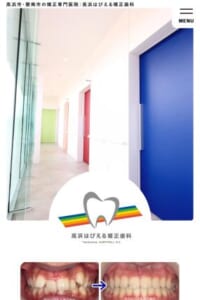 矯正治療で理想的な口元を叶える「高浜はぴえる矯正歯科」