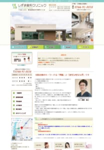 予防歯科で健康な口腔内を目指す「しずま歯科クリニック」