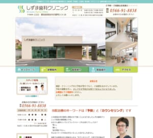 予防歯科で健康な口腔内を目指す「しずま歯科クリニック」