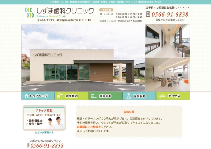 予防歯科で健康な口腔内を目指す「しずま歯科クリニック」