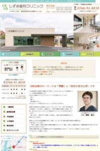 予防歯科で健康な口腔内を目指す「しずま歯科クリニック」