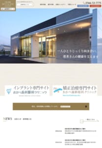 地域のかかりつけ医を目指す「おかべ歯科眼科クリニック」