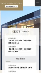 地域のかかりつけ医を目指す「おかべ歯科眼科クリニック」