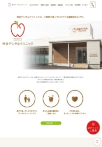 バリアフリー設計で車椅子でも通いやすい「神谷デンタルクリニック」
