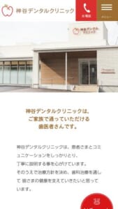 バリアフリー設計で車椅子でも通いやすい「神谷デンタルクリニック」
